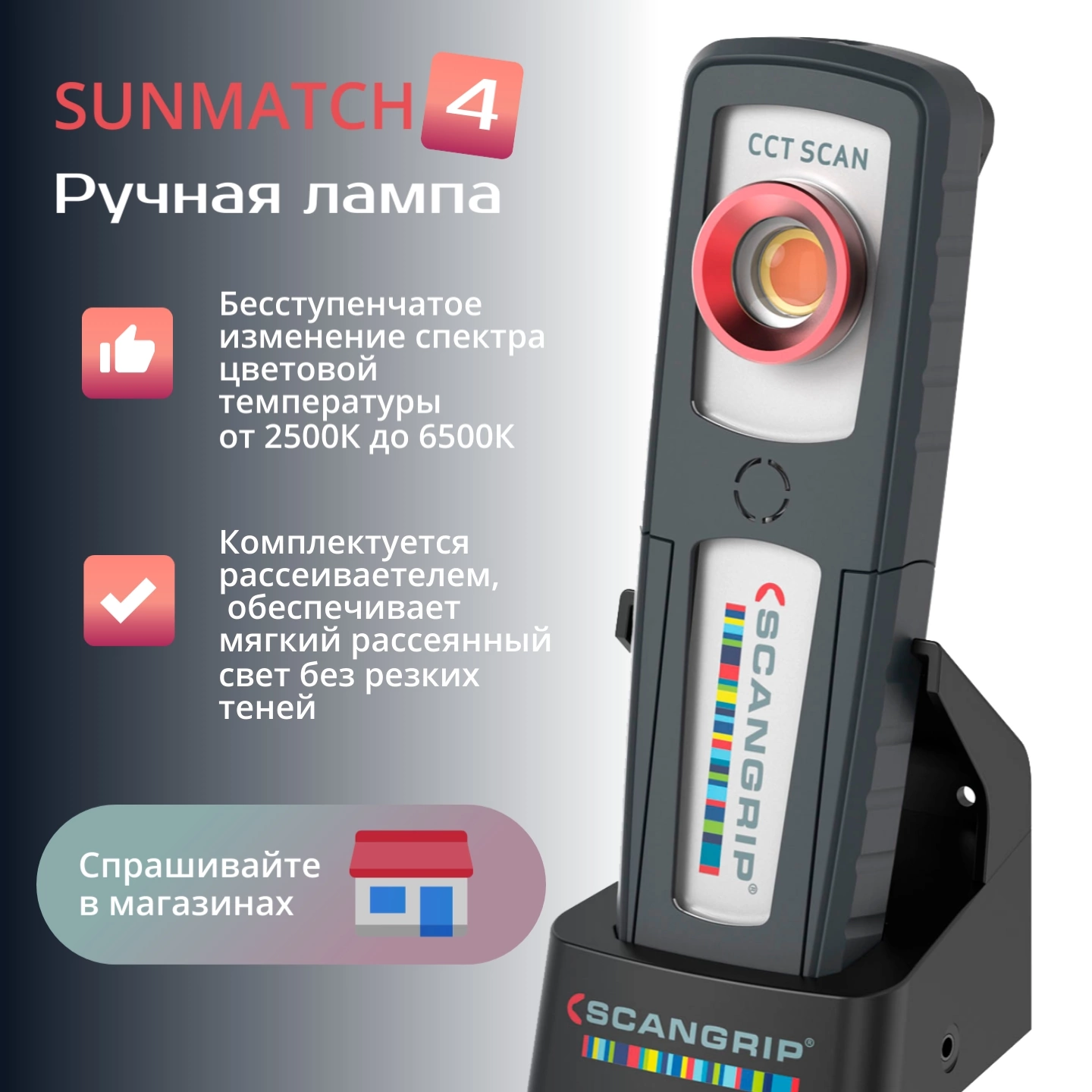 Новинка! Ручная лампа с автономным питанием SUNMATCH 4