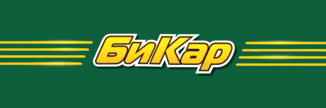 Купить товары бренда БИКАР