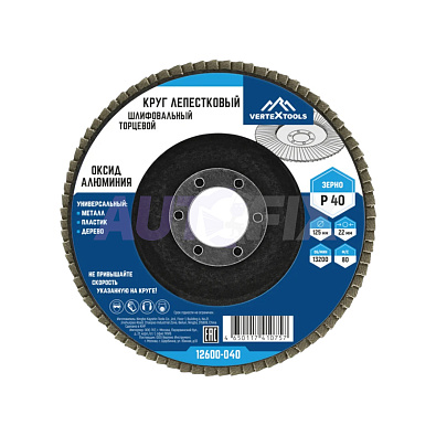 VERTEX круг лепестковый торцевой 125мм Р040