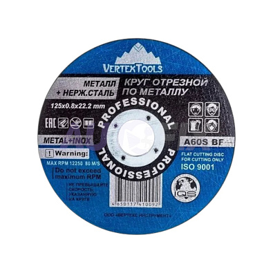 VERTEX круг отрезной по металлу Metal+Inox 125*0.8*22.2мм
