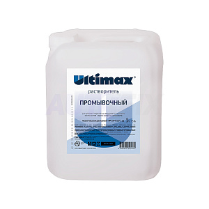 Растворители промывочные ULTIMAX