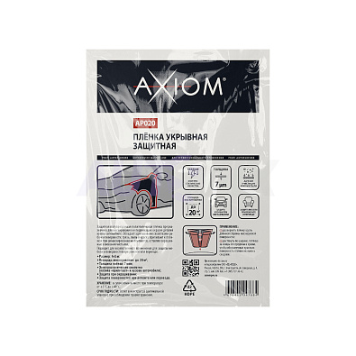 AXIOM пленка укрывная защитная AP020 4*5м 7мкм
