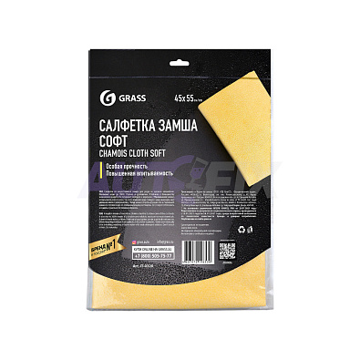 GRASS IT-0320 салфетка замша софт 45x55см