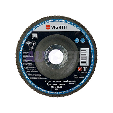 WURTH диск лепестковый Optimum сталь 125мм Р080