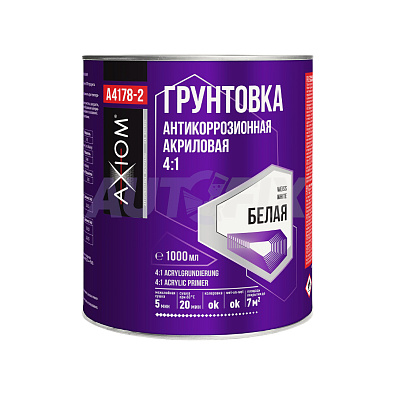 AXIOM грунт акриловый 4:1 антикоррозионный белый 1.0+0.25л