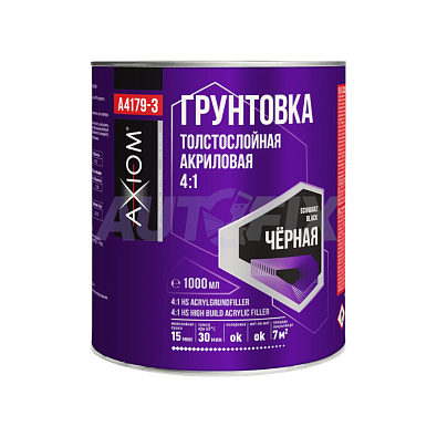 AXIOM грунт акриловый 4:1 толстослойный черный 1.0+0.25л
