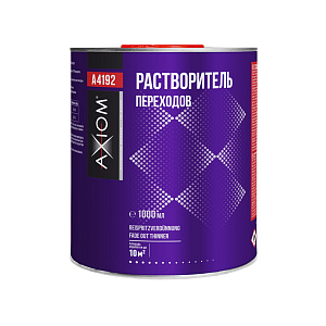 Растворители для переходов AXIOM